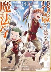 8歳から始める魔法学 raw 第01-05巻 [8 Sai Kara Hajimeru Maho Gaku vol 01-05]