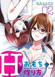 Hなおもちゃの作り方 raw 第01-03巻 [Hna Omocha No Tsukurikata vol 01-03]