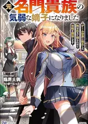 [Novel] 元名門貴族の気弱な嫡子になりました ゲーム世界に転生した俺は生きて帰るために攻略を開始します [Moto meimon kizoku no kiyowa na chakushi ni narimashita Gemu sekai ni tensei shita ore wa ikite kaeru tame ni koryaku o kaishi shimasu]