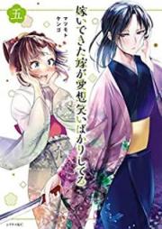 嫁いできた嫁が愛想笑いばかりしてる raw 第01-05巻 [Totsuide kita yome ga aisowarai bakari shiteru vol 01-05]