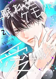 眠れるケモノは愛を叫ぶ raw 第01-03巻 [Nemureru Kemono wa ai o Sakebu vol 01-03]