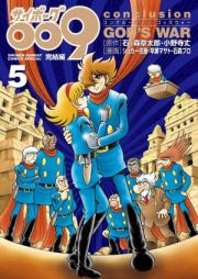 [Novel] サイボーグ009 完結編 [Cyborg 009 Kanketsuhen]