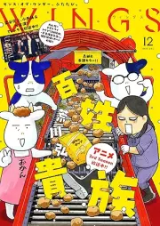 ウィングス 2026年02月号