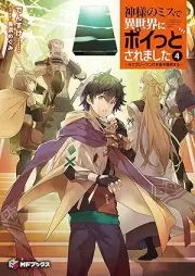 [Novel] 神様のミスで異世界にポイっとされました ～元サラリーマンは自由を謳歌する～ raw 第01-04巻 [Kamisama no misu de isekai ni poi to saremashita motosarariman wa jiyu o oka suru vol 01-04]