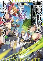 [Novel] 無限世界のトップランカー 気分転換にセカンドキャラを作ったらゲームの世界に閉じ込められました [Mugen Sekai No Top Run Car Kibun Tenkan Ni Second Kyara Wo Tsukuttara Game No Sekai Ni Tojikomeraremashita]