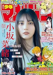 週刊少年マガジン 2026年10号 [Weekly Shonen Magazine 2026-10]