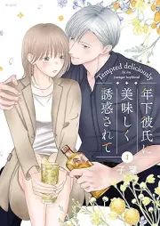 年下彼氏に美味しく誘惑されて raw 第01巻 [Toshishita kareshi ni oishiku yuwaku sarete vol 01]