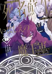 チートスキル『死者蘇生』が覚醒して、いにしえの魔王軍を復活させてしまいました raw 第01-10巻 [Chito Sukiru Shisha Sosei ga Kakusei Shite Inishie no Maogun o Fukkatsu Sasete Shimaimashita Daremo Shinasenai Saikyo Hira vol 01-10]