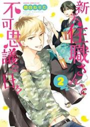 新米住職さんと不可思議な日々raw 第01-02巻 [Shinmai Jushokusan to Fukashigi na Hibi vol 01-02]