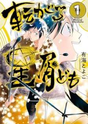 転がる星屑ども raw 第01巻 [Korogaru hoshikuzudomo vol 01]