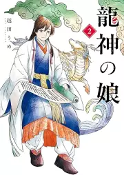 龍神の娘 raw 第01-02巻 [Ryujin No Musume vol 01-02]