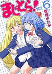 まじとら！ raw 第01-06巻 [Magical Trans! vol 01-06]