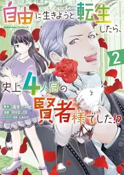 自由に生きようと転生したら、史上4人目の賢者様でした!? raw 第01-02巻 [Jiyu ni ikiyo to tensei shitara shijo yoninme no kenjasama deshita vol 01-02]