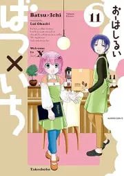 ばつ×いち raw 第01-11巻 [Batsu x Ichi vol 01-11]
