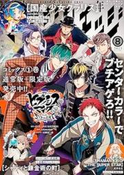 少年マガジンエッジ 2023年08月号 [Shonen Magazine Edge 2023-08]