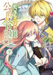 元、落ちこぼれ公爵令嬢です。THE COMIC raw 第01-07巻 [Moto ochikobore koshaku reijo desu the comic vol 01-07]