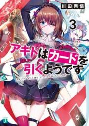[Novel] アキトはカードを引くようです raw 第01-03巻 [Akito wa Kado o Hiku Yodesu vol 01-03]