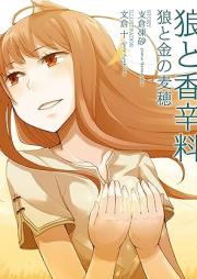 [Novel] 狼と香辛料 狼と金の麦穂 [Ookami to koshinryo Ookami to kin no mugiho]