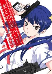 まとめ×さいと！ raw 第01-02巻 [Matome x Saito! vol 01-02]