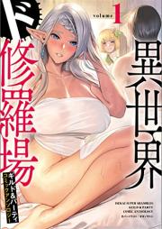 異世界ド修羅場×ギルド＆パーティコミックアンソロジー raw 第01巻 [Isekai doshuraba girudo ando pati komikku ansoroji vol 01]