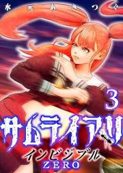 サムライアリ インビジブルZERO raw 第01-03巻 [Samuraiari Inbijiburu ZERO vol 01-03]