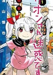 リオンさん、迷惑です。 raw 第01巻 [Rionsan Meiwaku Desu vol 01]