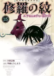 修羅の紋 ムツさんはチョー強い？！ raw 第01-15巻 [Mutsu Enmeiryu Ikaiden Shura no Mon Mutsu San wa Chotsuyoi vol 01-15]
