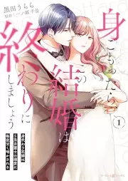 身ごもったら、この結婚は終わりにしましょう raw 第01巻 [Migomottara kono kekkon wa owari ni shimasho vol 01]