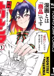 月刊トリレンマ raw 第01巻 [Gekkan Trilemma vol 01]