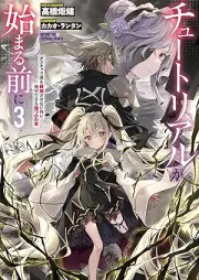 [Novel] チュートリアルが始まる前に raw 第01-03巻 [Chutoriaru ga hajimaru mae ni  vol 01-03]