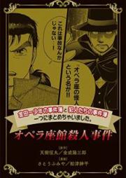 金田一少年の事件簿と犯人たちの事件簿 一つにまとめちゃいました。オペラ座館殺人事件 raw 第01巻