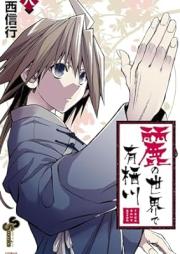 麗の世界で有栖川 raw 第01-08巻 [Uruha no Sekai de Arisugawa vol 01-08]