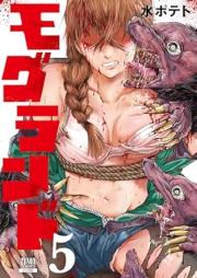 モグランド raw 第01-05巻 [Mogura N Do vol 01-05]