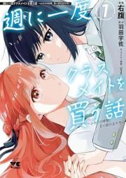週に一度クラスメイトを買う話 raw 第01-02巻 [Shu ni ichido kurasumeito o kau hanashi vol 01-02]
