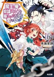 [Novel] 魔王の俺が奴隷エルフを嫁にしたんだが、どう愛でればいい？ raw 第01-16巻 [Mao no ore ga Dorei EErufu o Yome ni Shitandaga do Medereba ii vol 01-16]