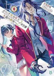 [Novel] ようこそ実力至上主義の教室へ raw 第01-22巻 [Yokoso Jitsuryoku Shijo Shugi no Kyoshitsu He vol 01-22]