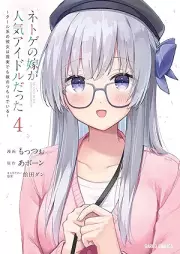 ネトゲの嫁が人気アイドルだった ～クール系の彼女は現実でも嫁のつもりでいる～ raw 第01-04巻 [Netoge no yome ga ninki aidoru datta Kurukei no kanojo wa genjitsu demo yome no tsumori de iru vol 01-04]