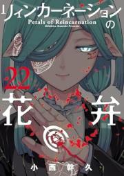 リィンカーネーションの花弁 raw 第01-22巻 [Reincarnation no Kaben vol 01-22]