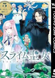 スライム聖女 raw 第01-05巻 [Slime Seijo vol 01-05]