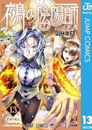 鵺の陰陽師 raw 第01-13巻 [Nue No Onmyoji vol 01-13]