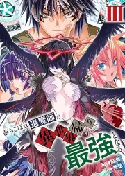落ちこぼれ退魔師は異世界帰りで最強となる raw 第01-03巻 [Ochikobore taimashi wa isekaigaeri de saikyo to naru vol 01-03]