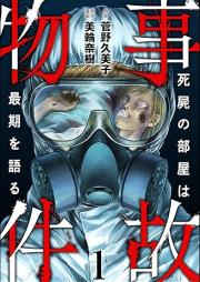 事故物件 raw 第01巻 [Jiko bukken vol 01]