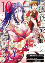 底辺戦士、チート魔導師に転職する！ raw 第01-11巻 [Teihen Senshi Chito Madoshi ni Tenshokusuru! vol 01-11]