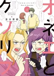 オネエとクソリプ raw 第01-02巻 [Onee to Kusoripu vol 01-02]