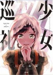 少女巡礼 raw 第01巻 [Shojo Junrei vol 01]