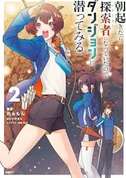 朝起きたら探索者になっていたのでダンジョンに潜ってみる raw 第01-02巻 [Asa okitara shika ni natte ita node danjon ni mogutte miru vol 01-02]