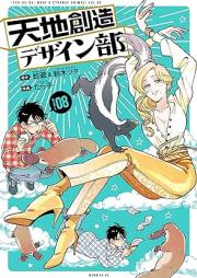 天地創造デザイン部 raw 第01-08巻 [Tenchi Sozo Dezainbu vol 01-08]