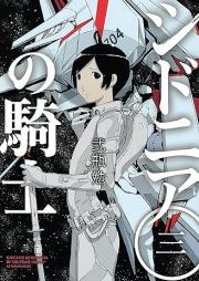 ロマンスの騎士 raw 第01-03巻 [Romance no Kishi vol 01-03]