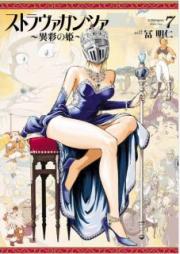 ストラヴァガンツァ-異彩の姫- raw 第01-07巻 [Stravaganza – Isai no Hime vol 01-07]