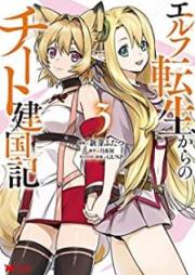 エルフ転生からのチート建国記 raw 第01-03巻 [Elf Tensei Kara No Chi to Kenkoku Ki vol 01-03]